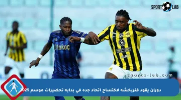 دوران يقود فنربخشة لاكتساح اتحاد جدة في بداية تحضيرات موسم 2025